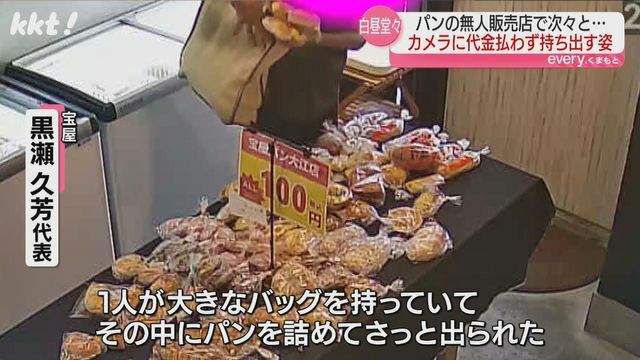 バッグにパンを入れる男性(店内の防犯カメラの映像)