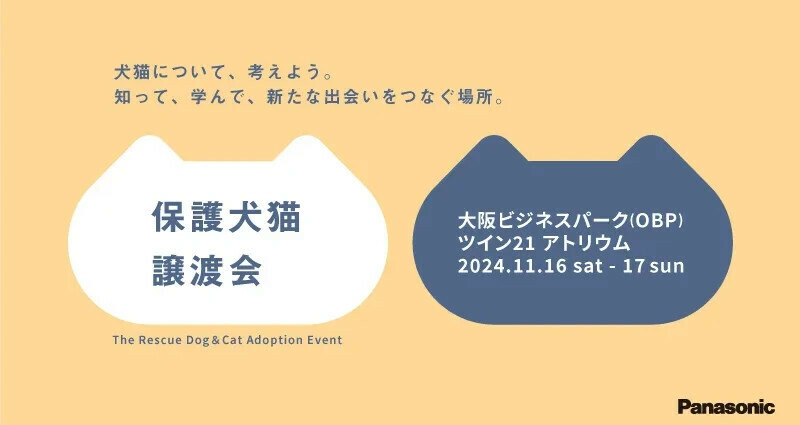 パナソニック保護犬猫譲渡会