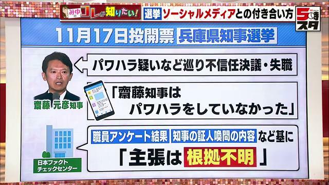 兵庫県知事選挙をめぐるソーシャルメディアの反応と、日本ファクトチェックセンターの見解