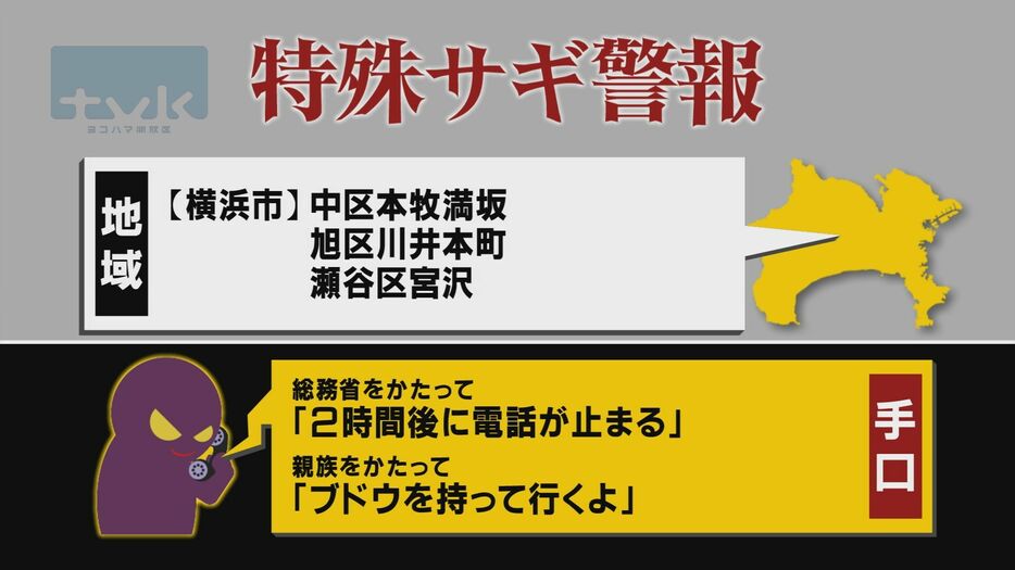 【特殊詐欺警報】11月26日午前11時半現在