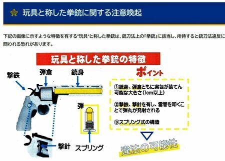 玩具の拳銃に関して注意喚起する佐賀県警のサイト