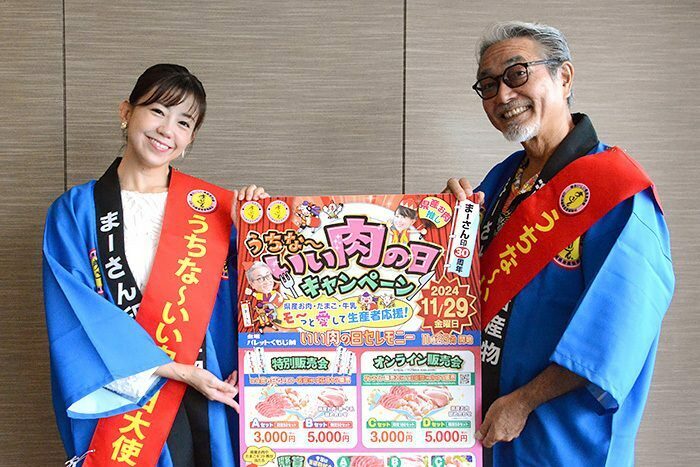 いい肉の日キャンペーンをPRする、うちな～いい肉の日大使のジョニー宜野湾さん（右）と嘉数ゆりさん＝1日、那覇市泉崎の琉球新報社