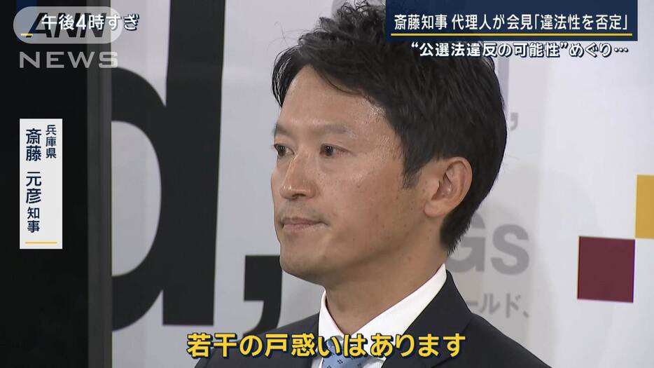 「SNS戦略依頼や広報全般を任せた事実ない」斎藤知事の代理人“違法性”を否定