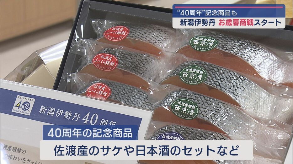 目玉は40周年の記念商品