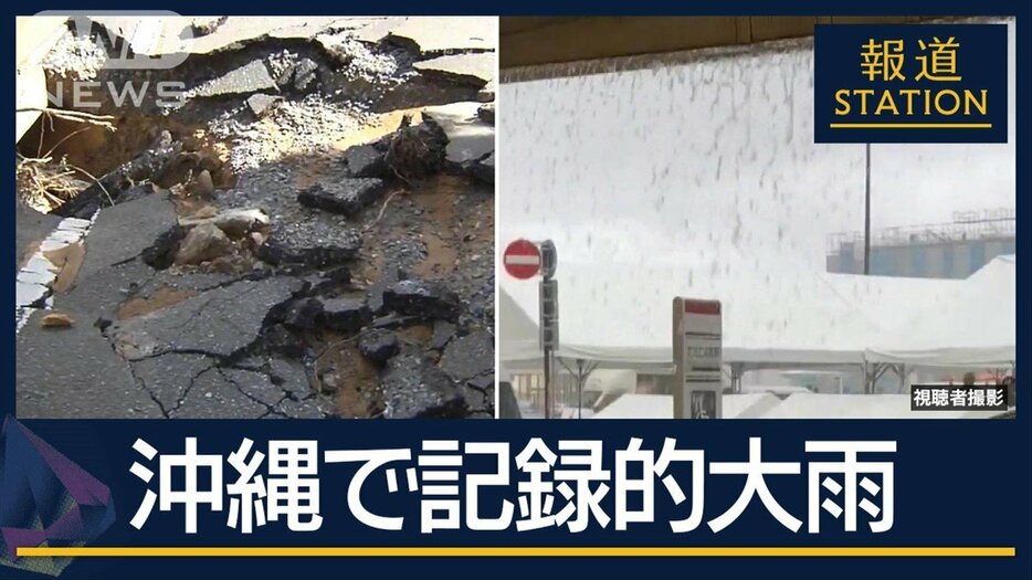 この時期になぜ？2日間で600ミリ超…4つ目の台風も　沖縄で記録的な大雨　断水も