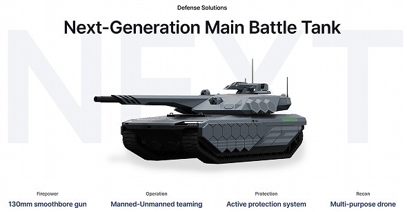 ヒョンデの提案する次世代戦車