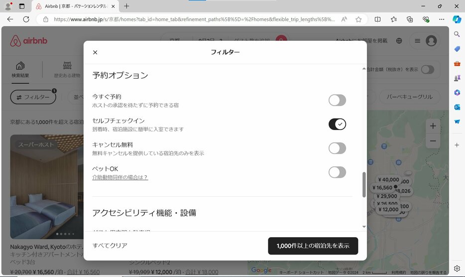 エアビーアンドビーの宿泊予約サイトで「セルフチェックイン」で検索すると、京都市内でも千軒近くがヒットする