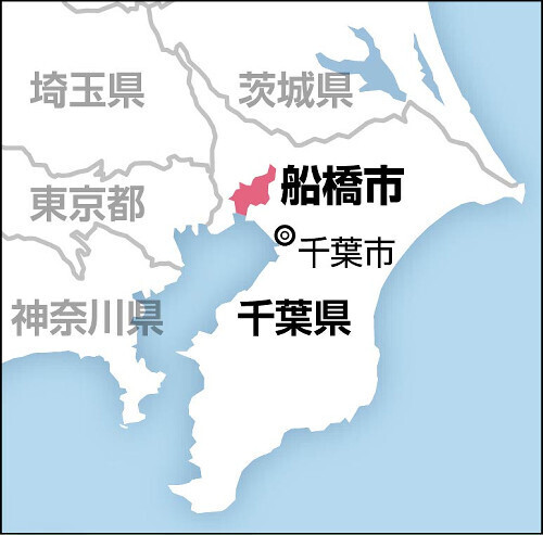 千葉県船橋市