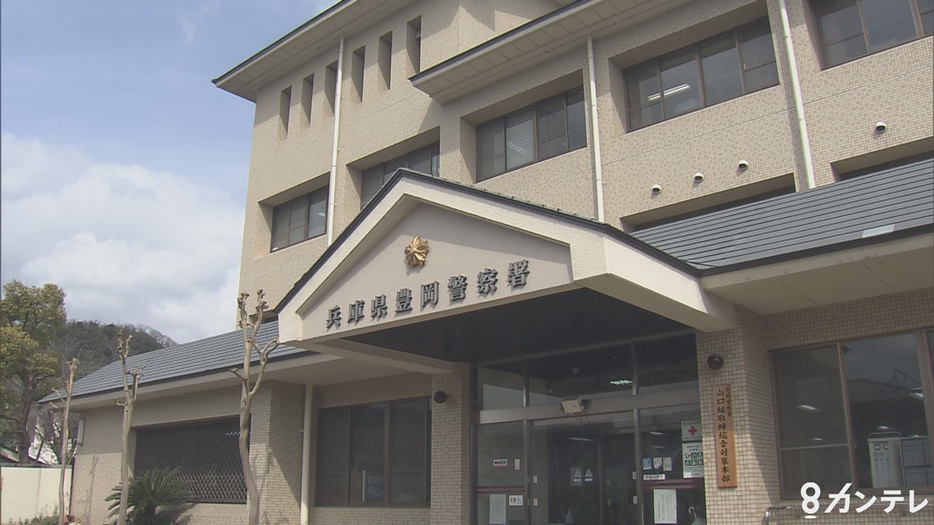 兵庫県豊岡警察署