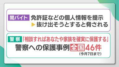 警察に保護された事例が11月7日までに46件に上る