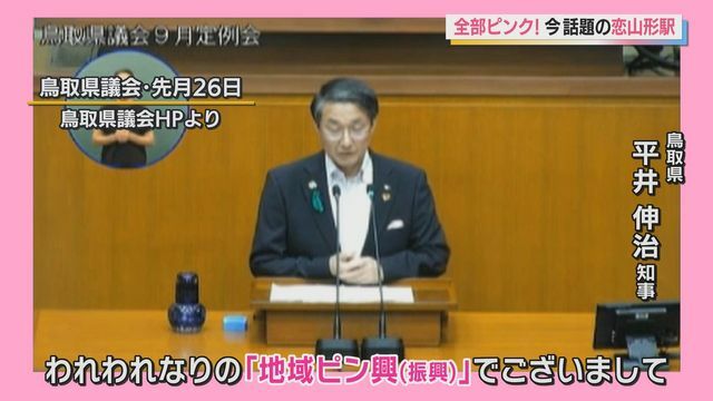 鳥取県 平井知事もダジャレを交えてPR