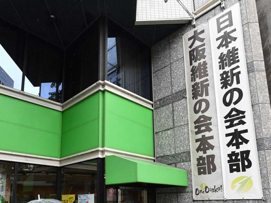 日本維新の会の党本部が入るビル＝大阪市中央区