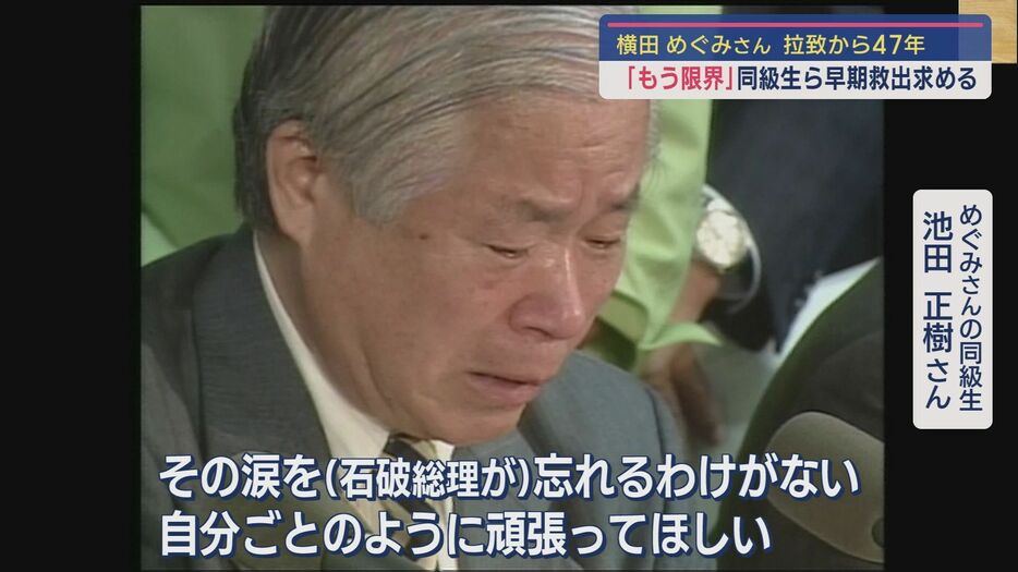 「滋さんの涙を(石破総理が)忘れるわけがない。」