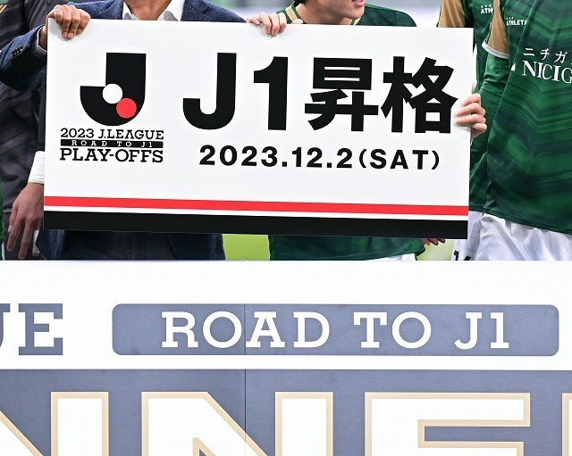 J１昇格POは12月に開催。写真：金子拓弥（サッカーダイジェスト写真部）