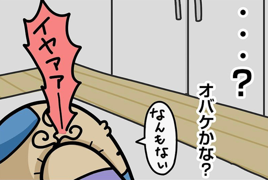 漫画「オバケを怖がる」のカット（ダルダルのダル子さん提供）