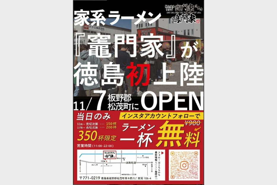 横浜家系ラーメン竈門家直系店鳴門家＝公式インスタグラムより