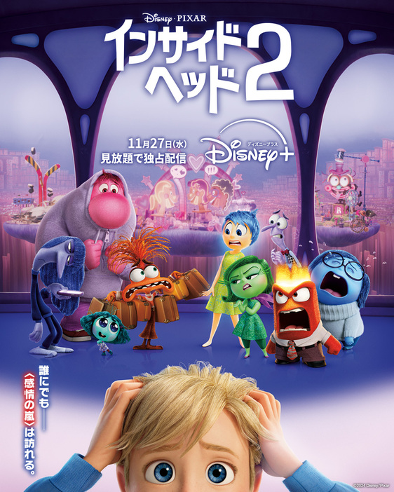 早くも登場！ - (C)2024 Disney/Pixar. All Rights Reserved.