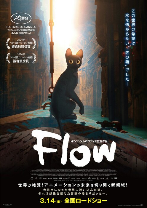 「Flow」ポスタービジュアル