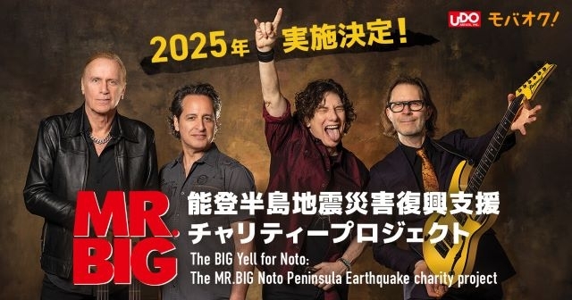 MR.BIG、日本を心から愛するバンドによる能登半島地震復興支援プロジェクトが実施決定