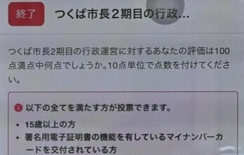 スマホの入力画面で市長の評価を10点刻みで選ぶ