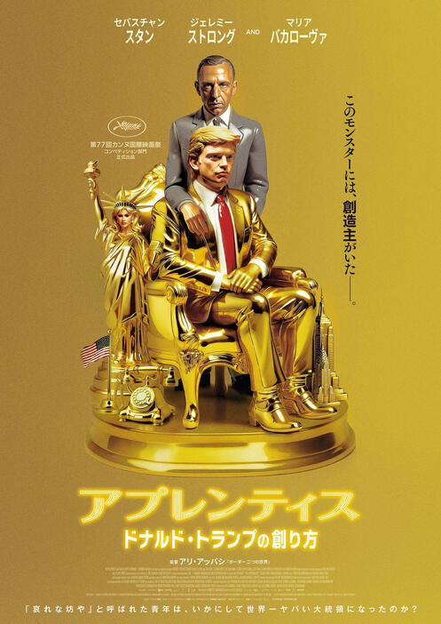 トランプを演じるのはセバスチャン・スタン