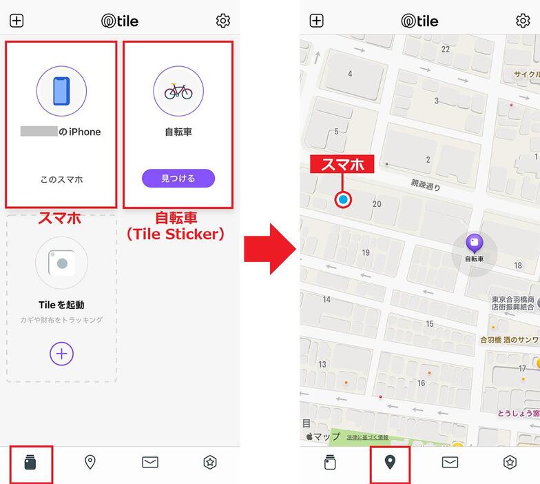 Tile Sticker(2024)の初期設定手順5