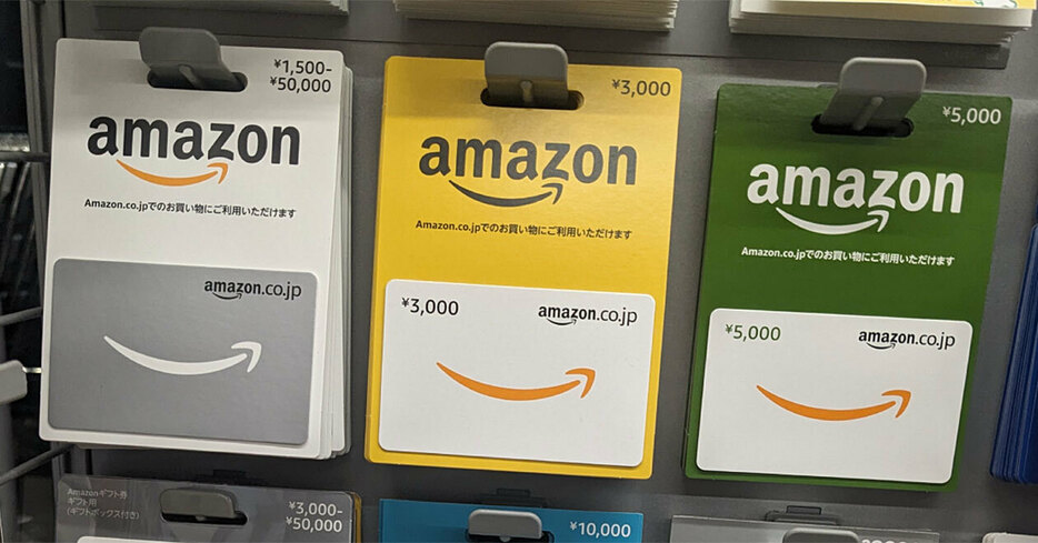 「Amazonギフトカード」（筆者撮影）