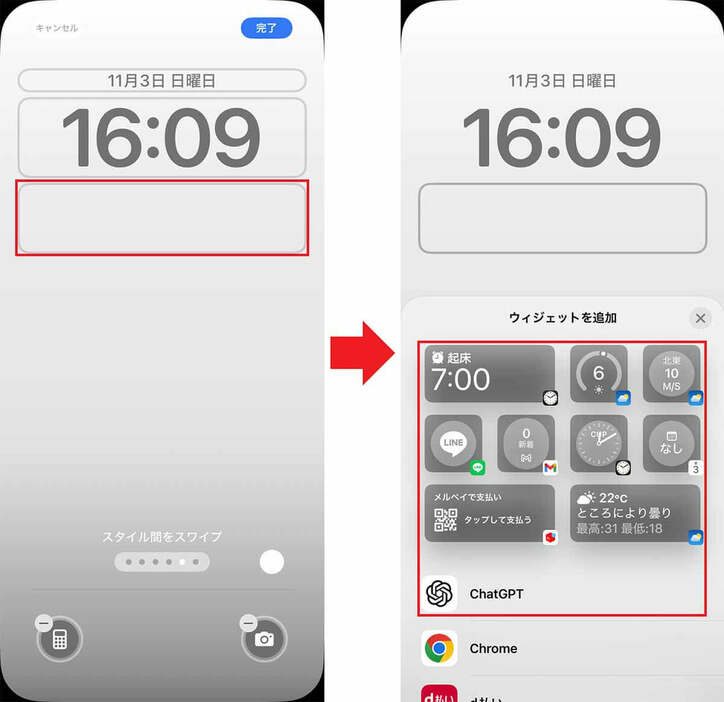 ロック画面にウィジェットを追加する手順1