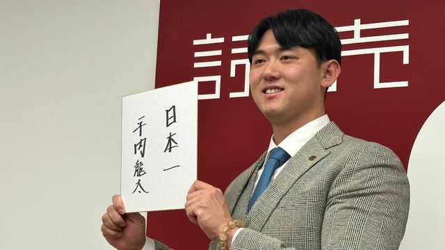 巨人の平内龍太投手