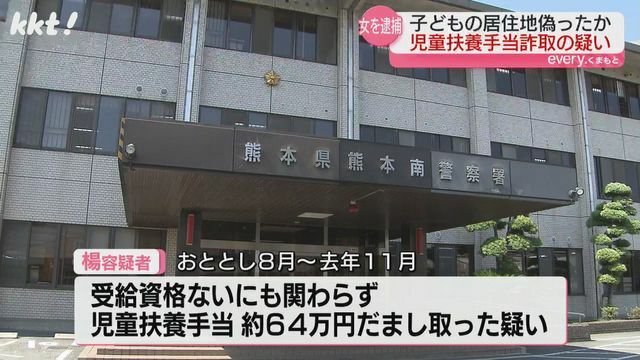 熊本南警察署