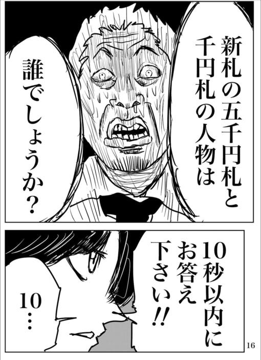 『2000円札って知ってる？』より