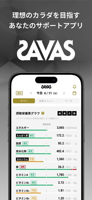 スポーツ競技者向けアプリ「ザバス－食事記録とスポーツ」　明治が提供、栄養面からサポート　