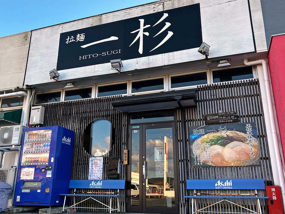 ラーメン店「一杉」外観