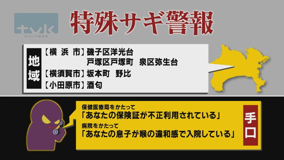 【特殊詐欺警報】11月7日午前11時半現在