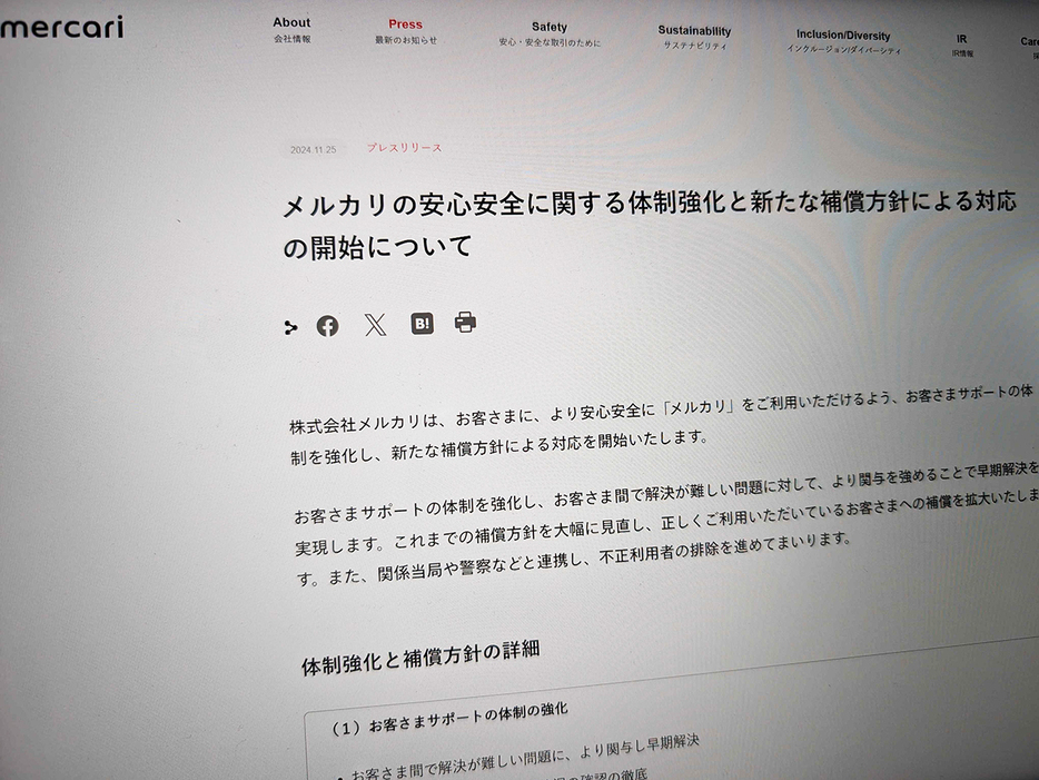 メルカリ、顧客サポートの強化へ--新たな補償方針、関係当局や警察などと連携の画像