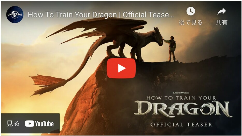 『ハウ・トゥ・トレイン・ユア・ドラゴン（原題） / How To Train Your Dragon』予告編スクリーンショット