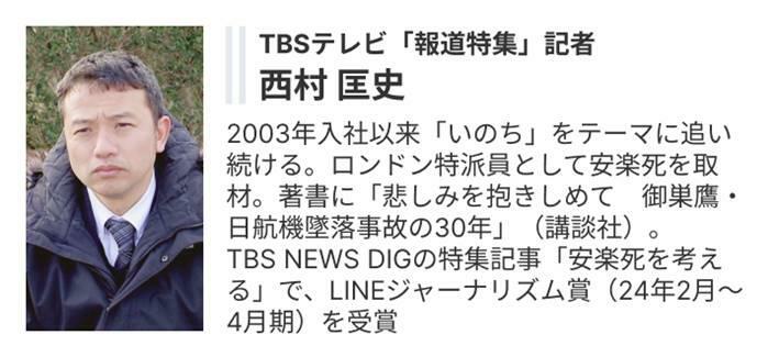 TBSテレビ　西村匡史