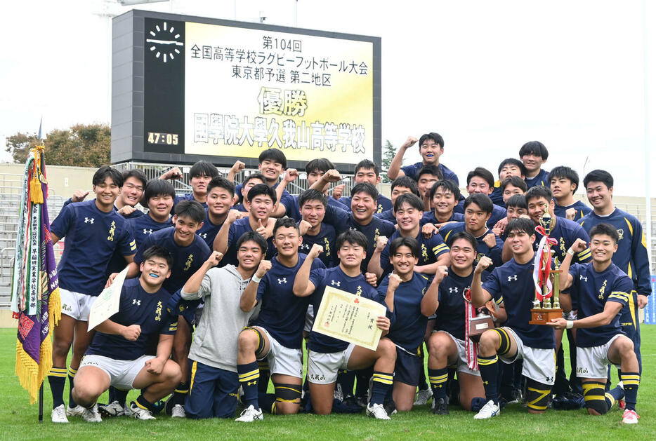 2大会ぶりの優勝を決めて喜ぶ国学院久我山のメンバー（撮影・飯岡大暉）