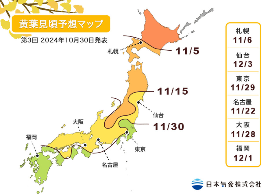 黄葉見頃予想マップ（第3回 2024年10月30日発表）　出所 : 日本気象株式会社