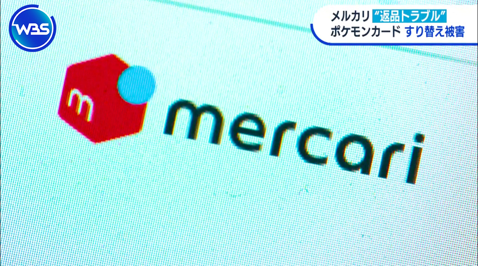 メルカリで取引トラブルの訴えが相次いでいる