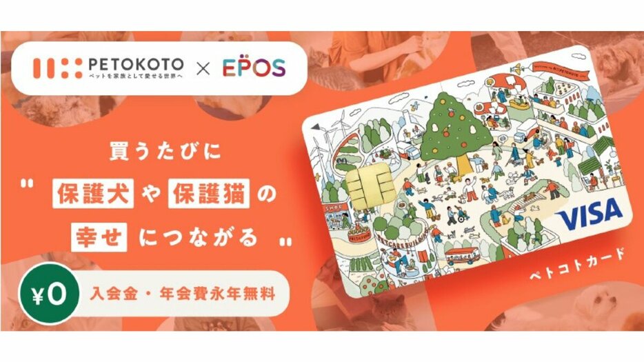 丸井と「ペトコトカード」発行