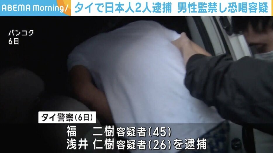 福二樹容疑者（45）と浅井仁樹容疑者（26）逮捕