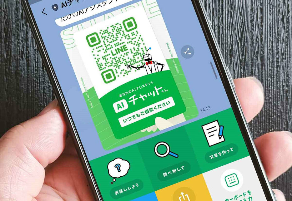 「AIチャットくん」（筆者撮影）