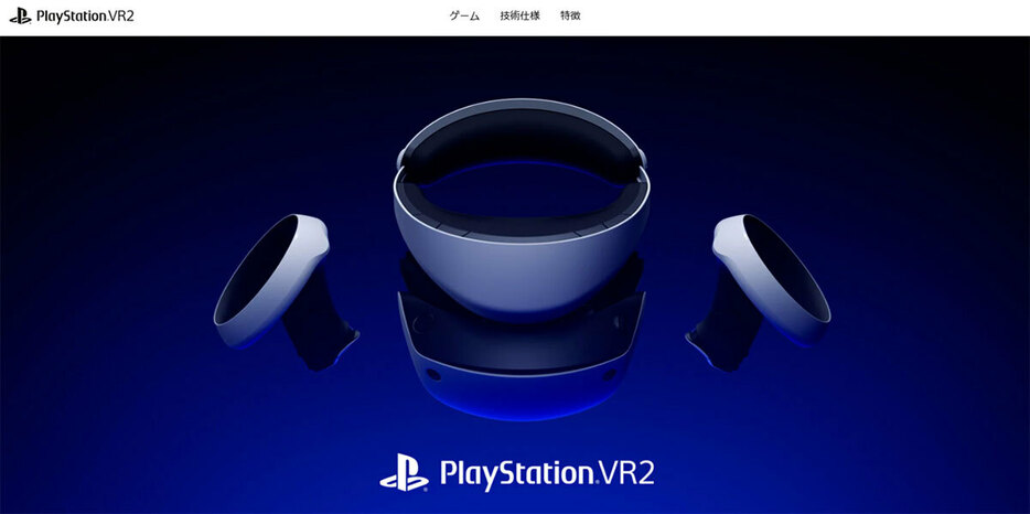 （画像は「PlayStation」公式サイトより引用）