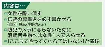 「親の連絡先を書かせる」卑劣な手口