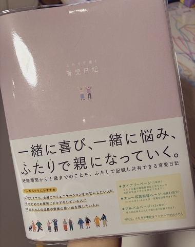 夫婦でつけられる育児日記って良いですね！