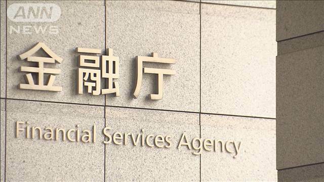 "生保出向者の情報漏洩　金融庁が法人契約も調査　生保各社に11月中めどの報告求める"