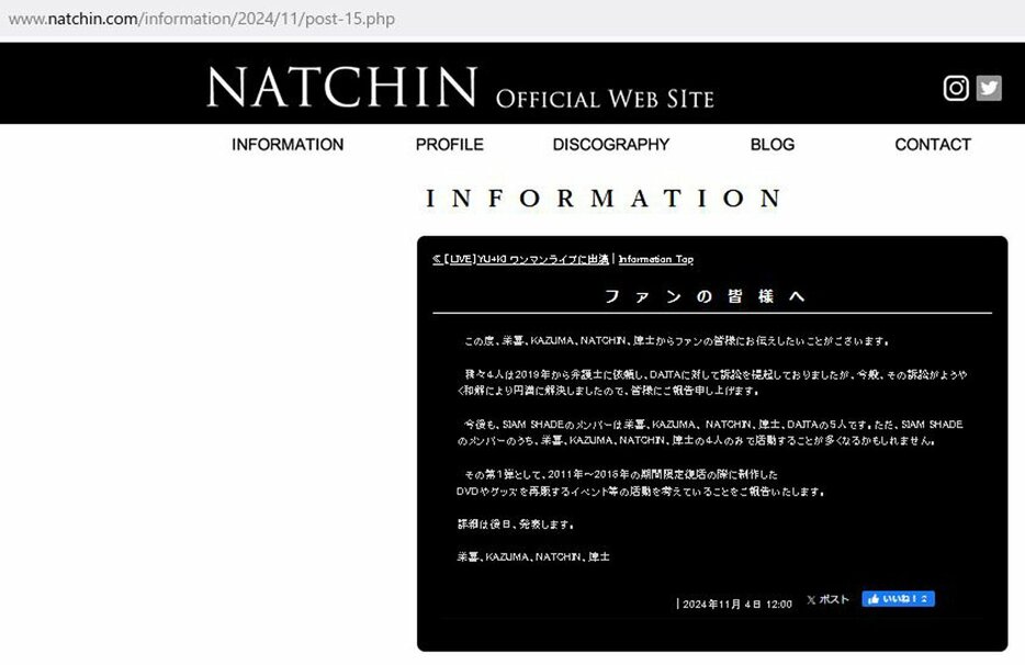 ＮＡＴＣＨＩＮの公式サイト