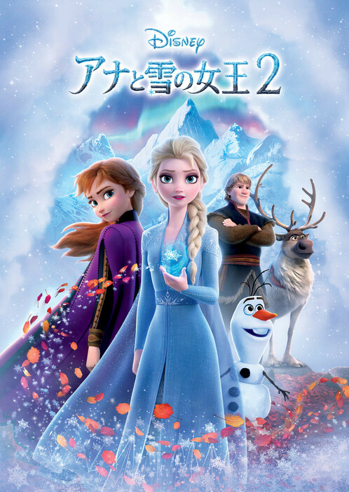 『アナと雪の女王2』