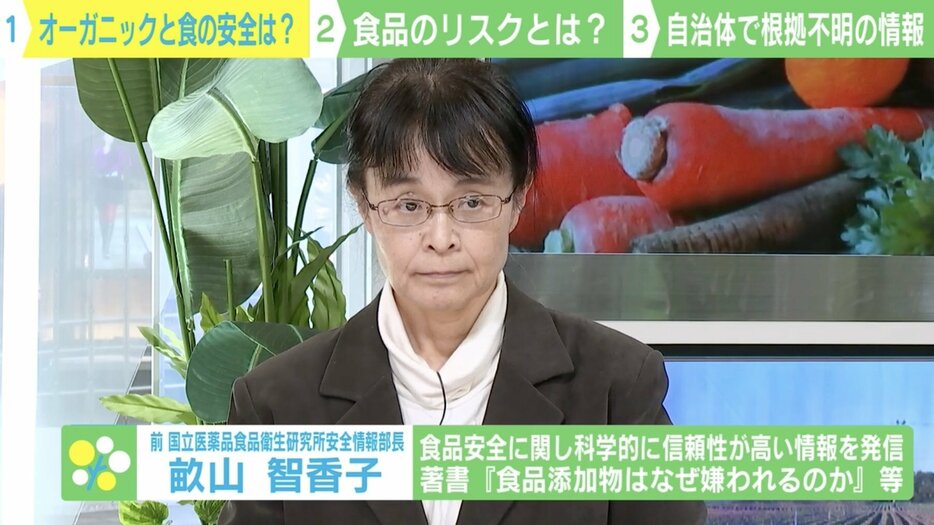 国立医薬品食品衛生研究所で安全情報部長を務めた畝山智香子氏